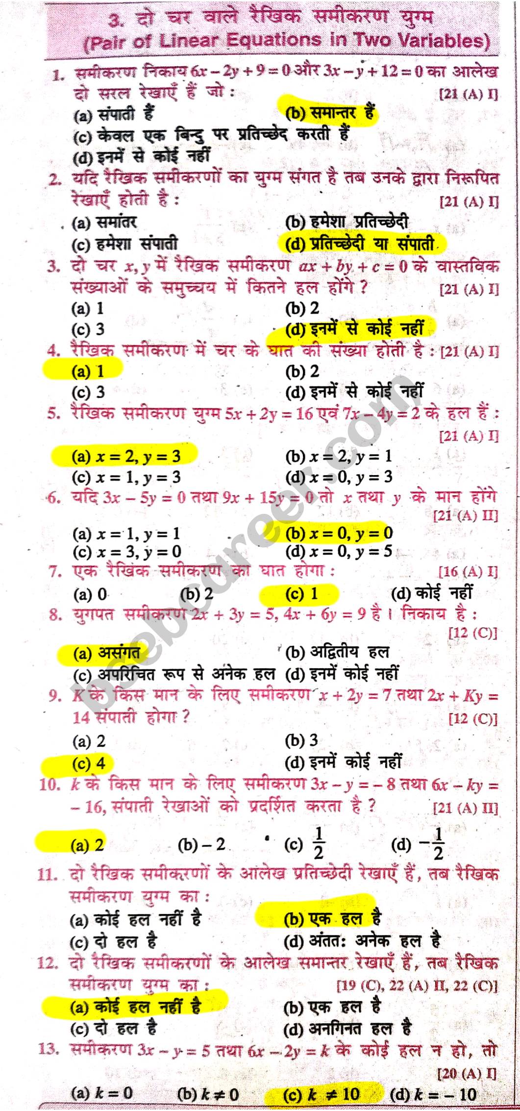 Class 10th Maths Chapter 3 MCQ In Hindi